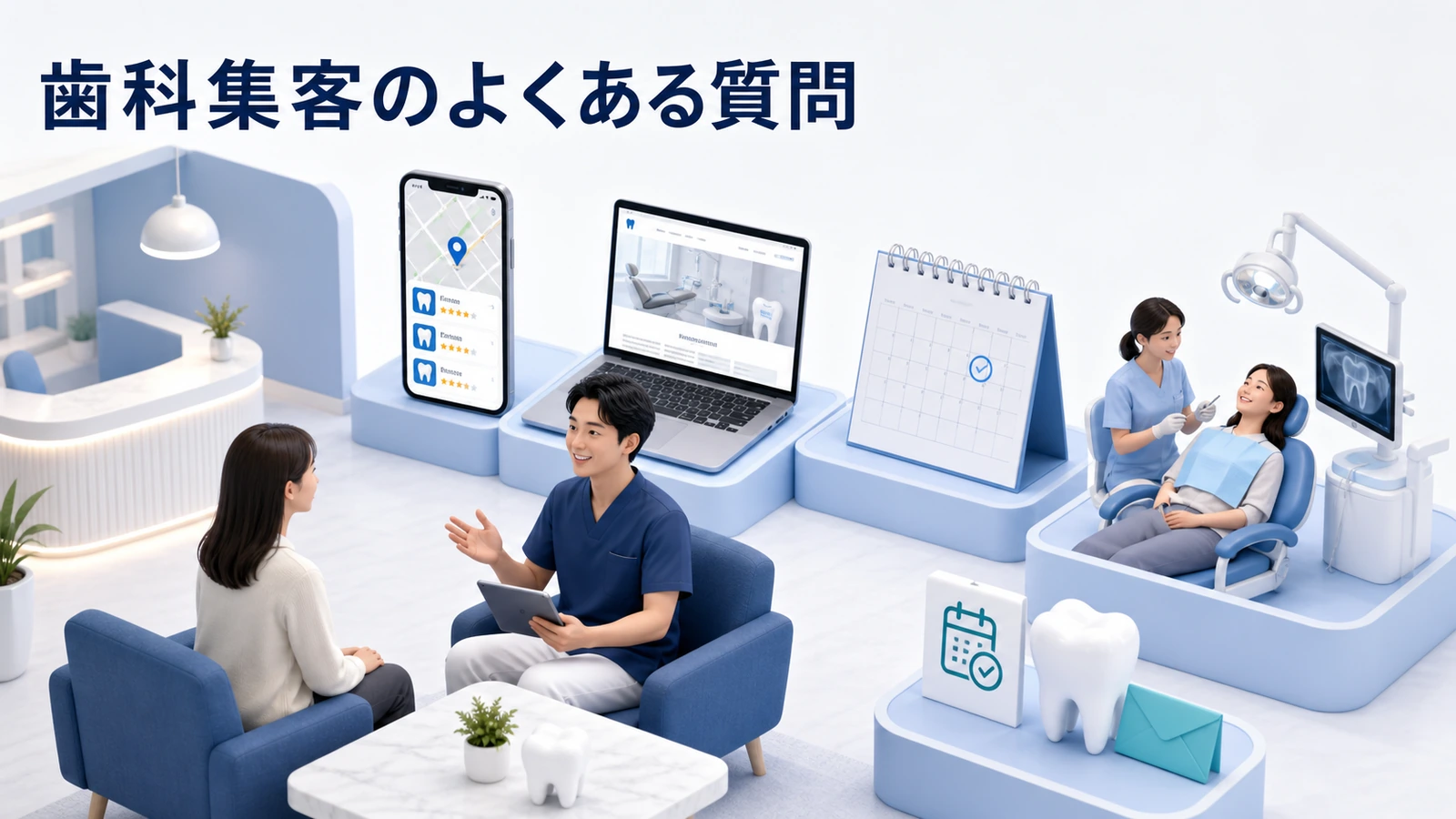 歯科集客のよくある質問