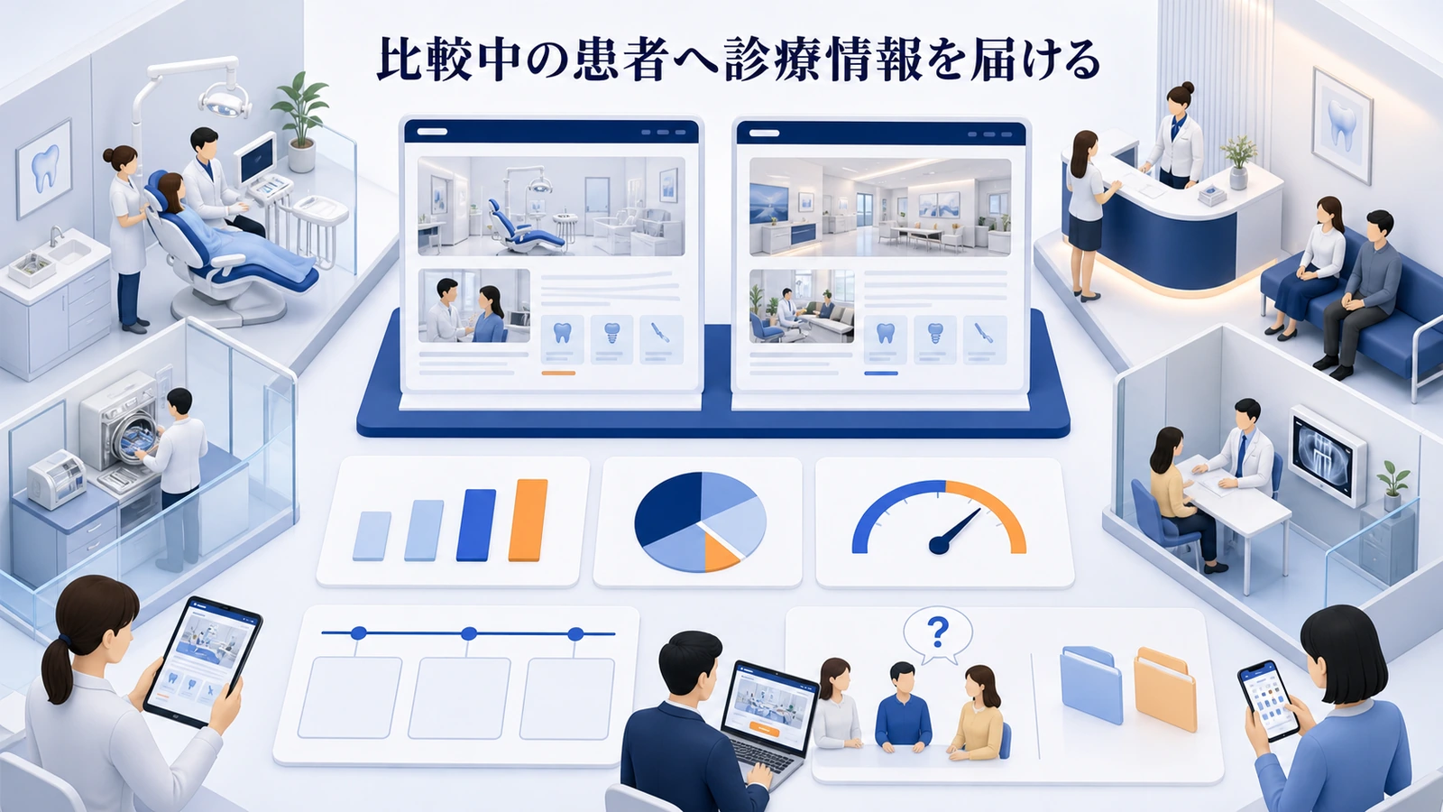 比較中の患者へ診療情報を届ける