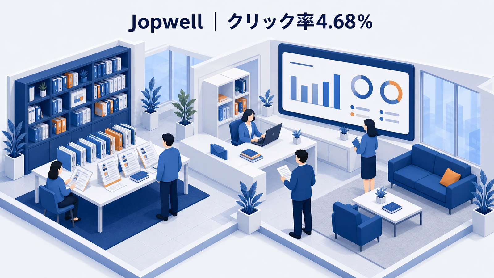 Jopwellが顧客データ活用でクリック率4.68%を実現した事例イメージ