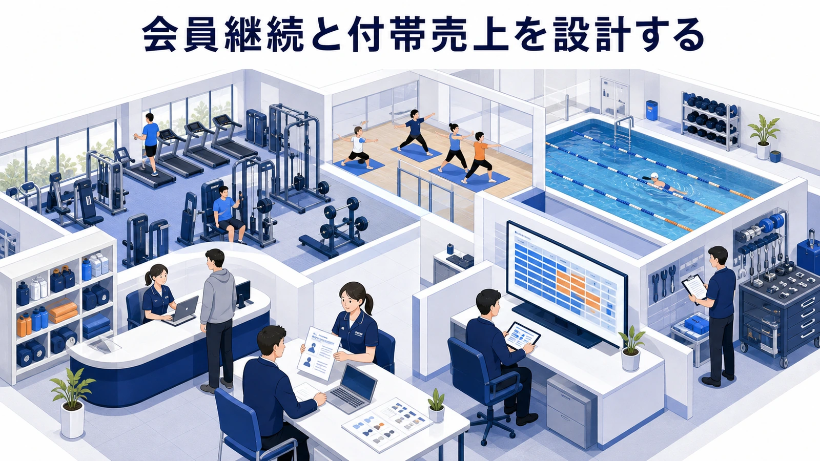 会員継続と付帯売上を設計する