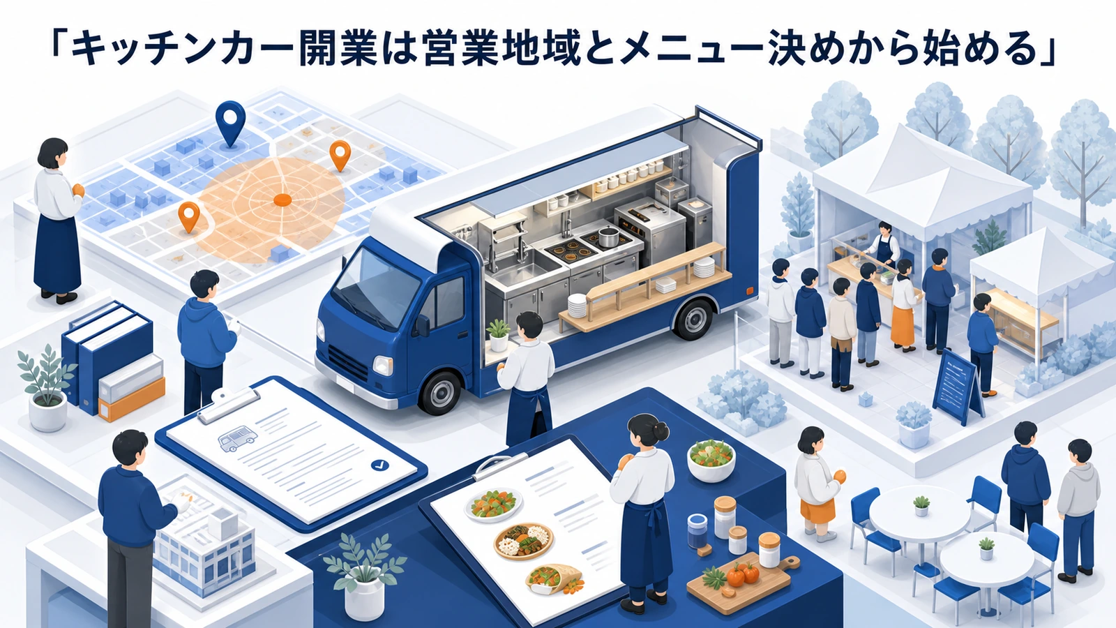 キッチンカー開業は営業地域とメニュー決めから始める