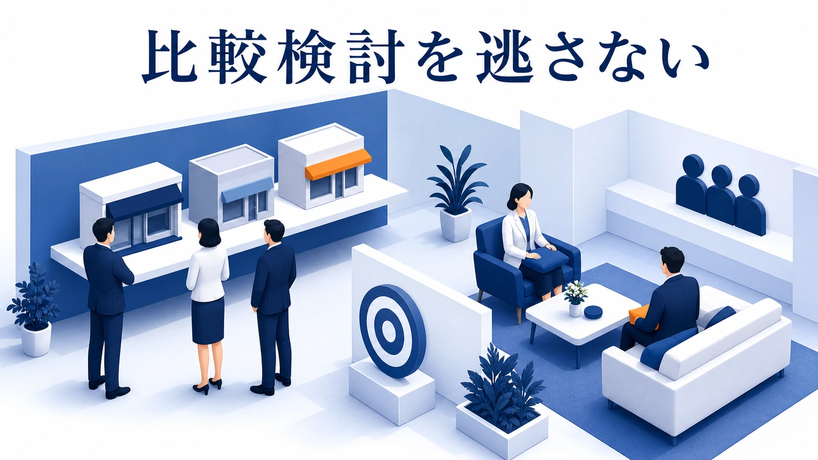 競合比較中の見込み客を取りこぼさない集客導線の図解