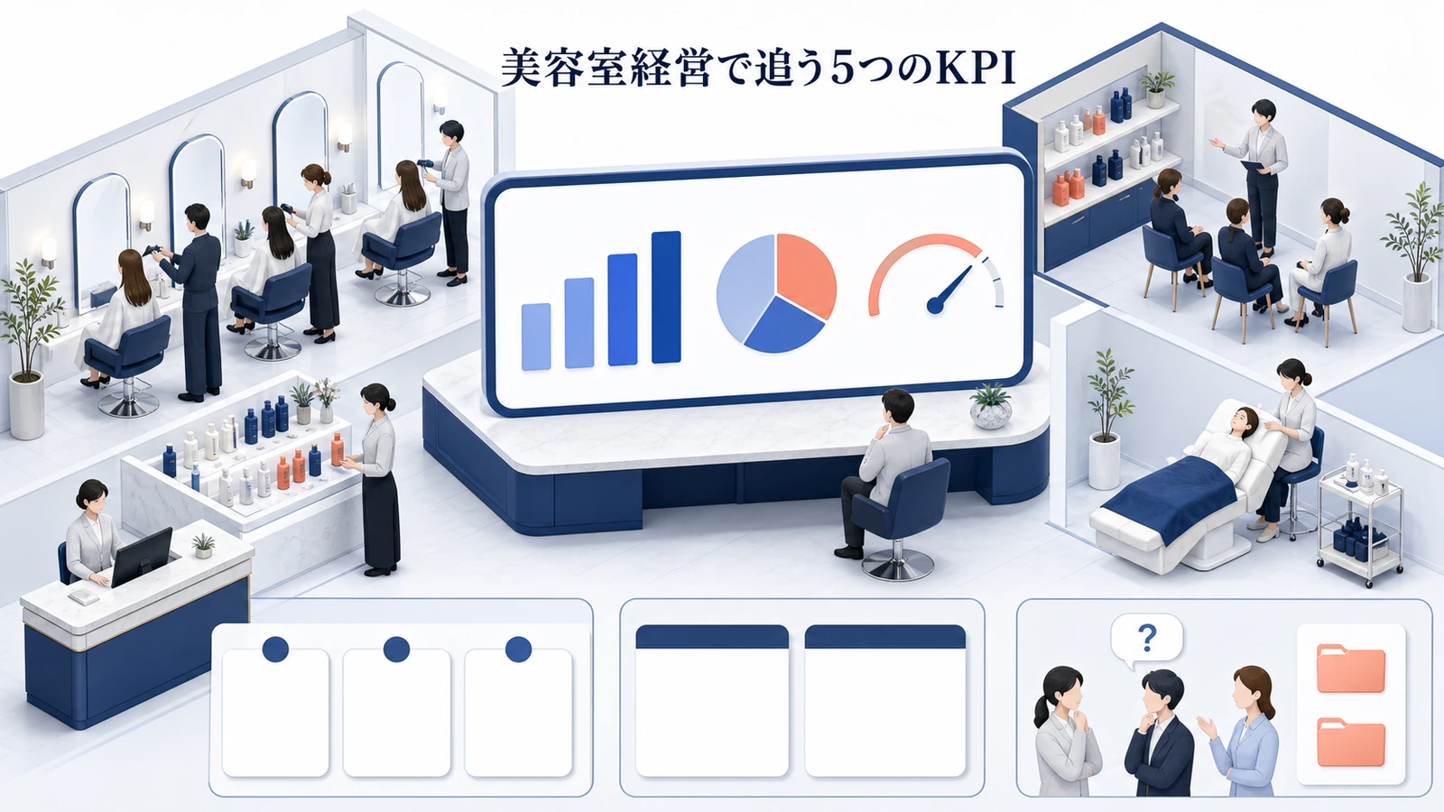 美容室経営で追う5つのKPI