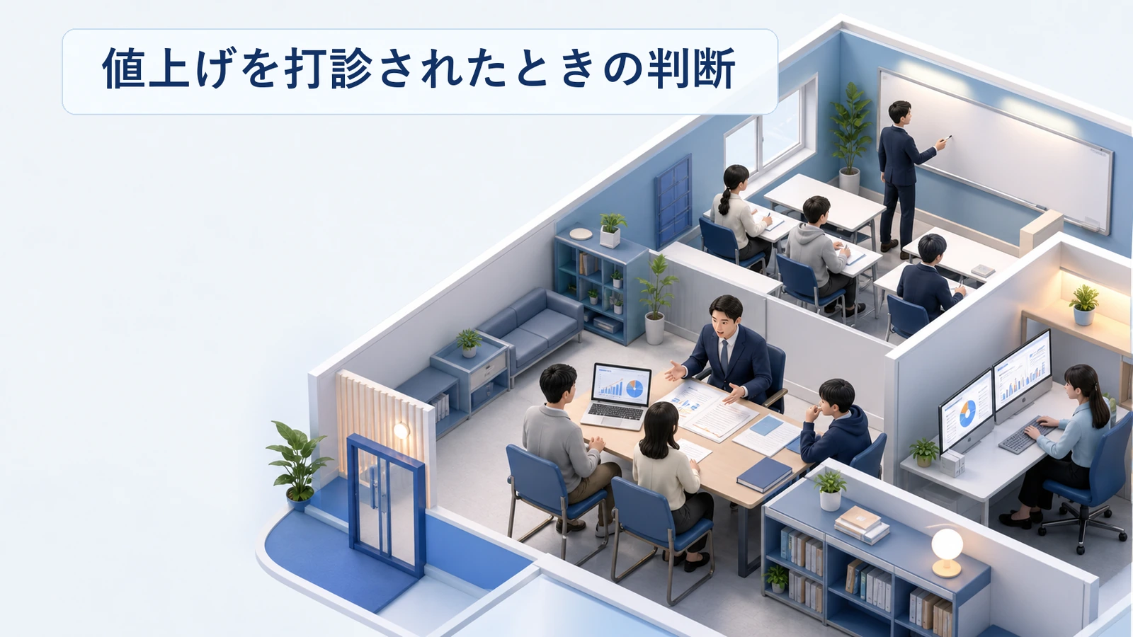 掲載料の値上げを打診されたときの判断材料を整理した図解