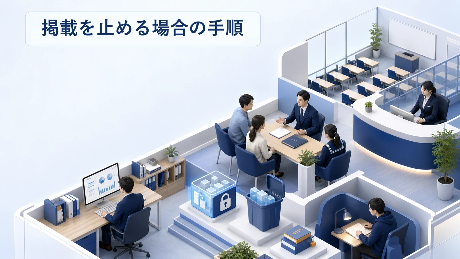ポータル掲載を止める場合の手順を整理した図解