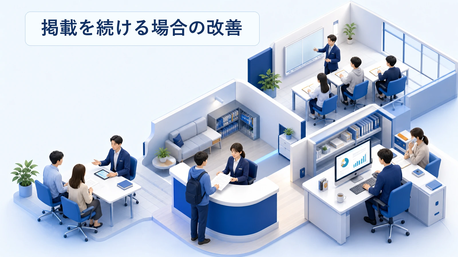 ポータル掲載を続ける場合の改善項目を整理した図解