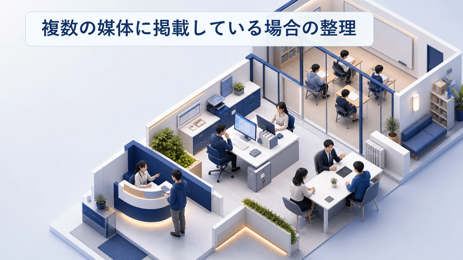 複数のポータルに掲載している場合の整理方法を示した図解