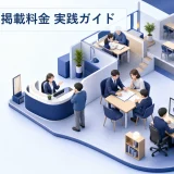 塾ナビの掲載料金の構造｜何に対して費用が発生するか
