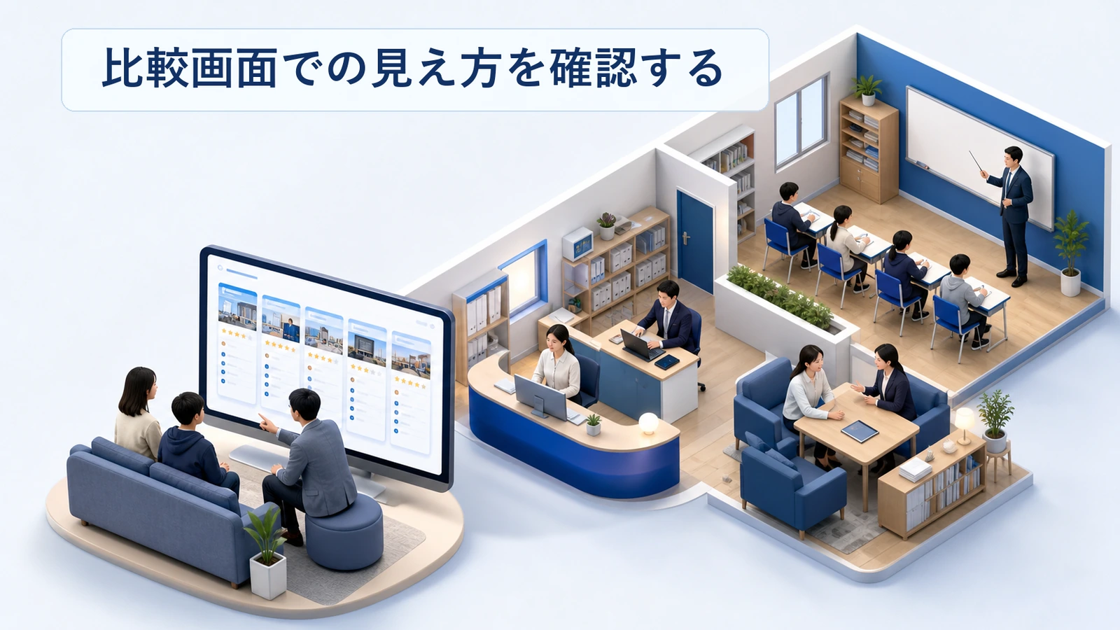 塾ポータルの比較画面での見え方を確認する手順を整理した図解