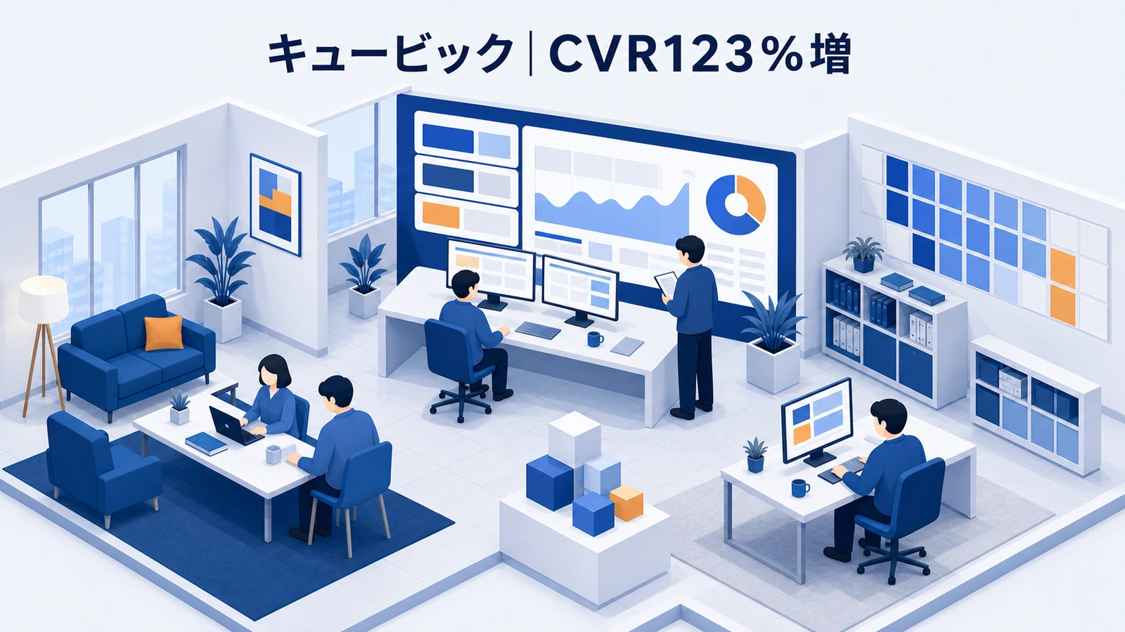 キュービックがTikTok Smart+でCVR123％増を達成した事例イメージ