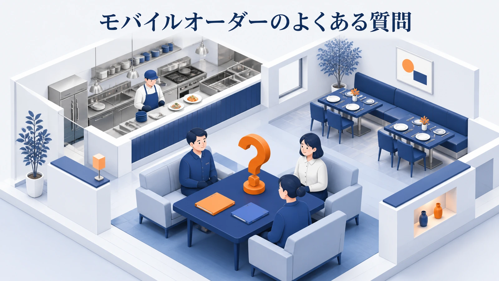 モバイルオーダーのよくある質問