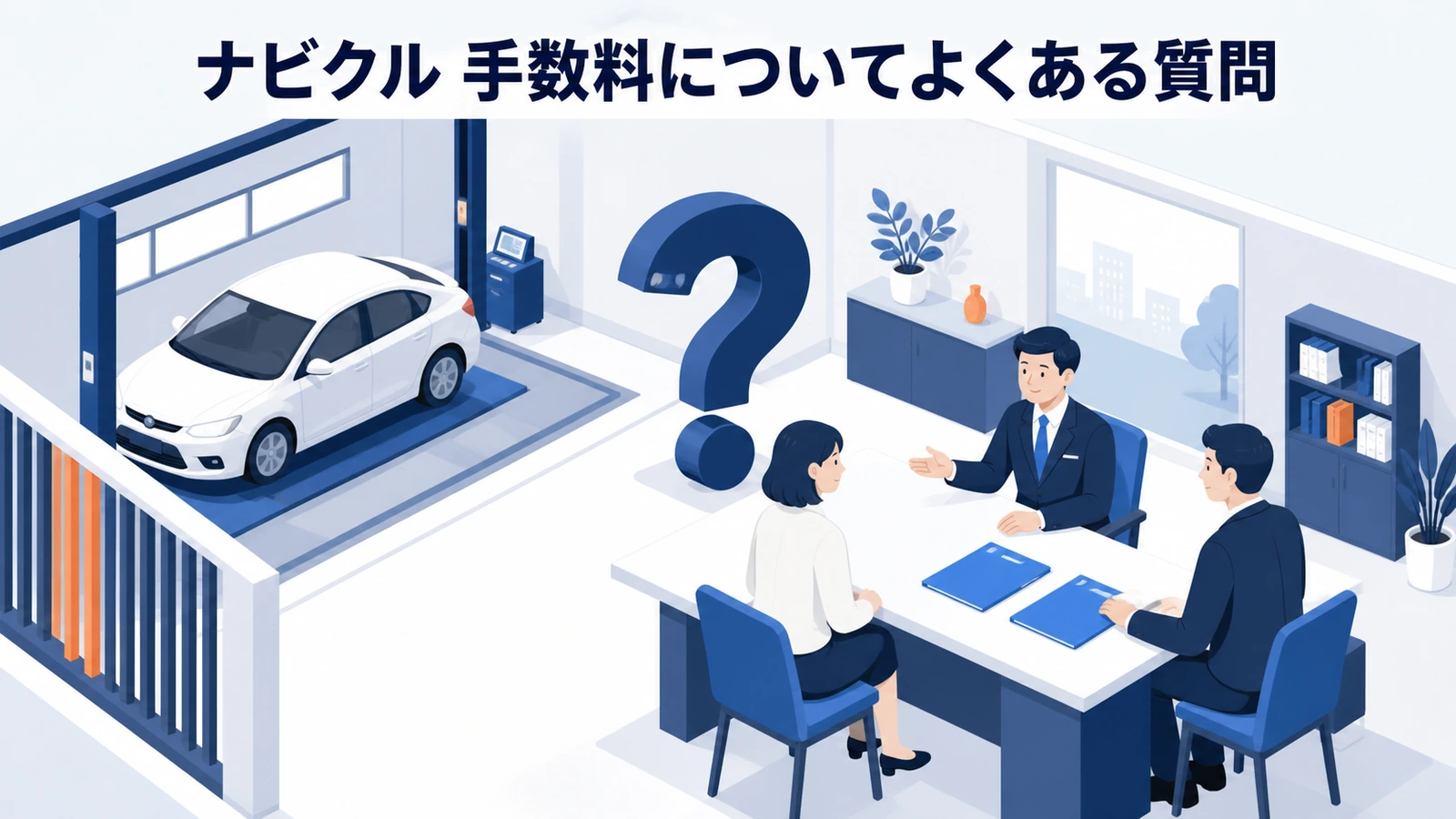 ナビクル 手数料についてよくある質問
