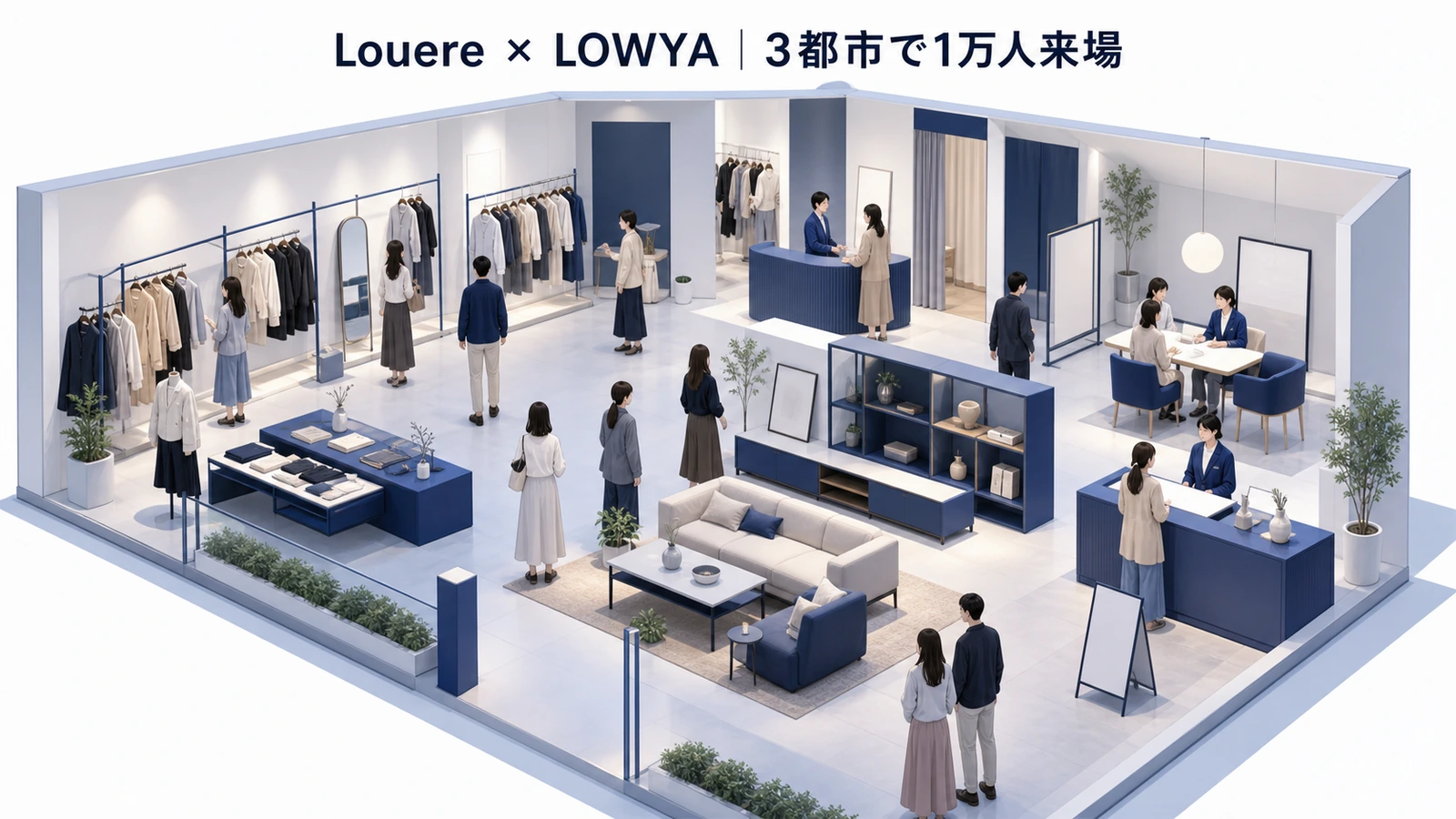 LouereとLOWYAの共同ポップアップに3都市で約1万人が来場した事例イメージ