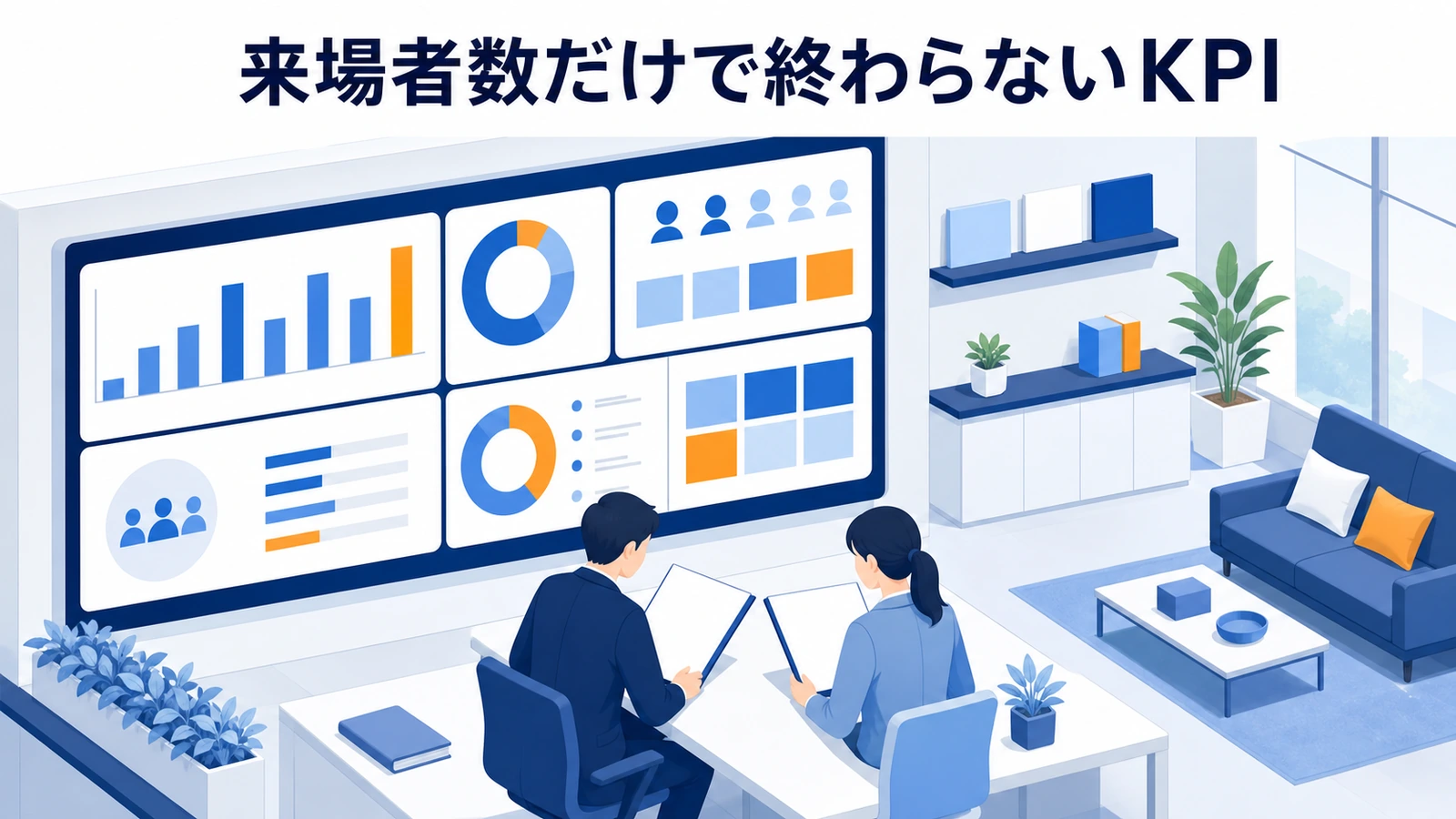 ポップアップストアの認知・来場・体験・販売・継続KPIを測る図解