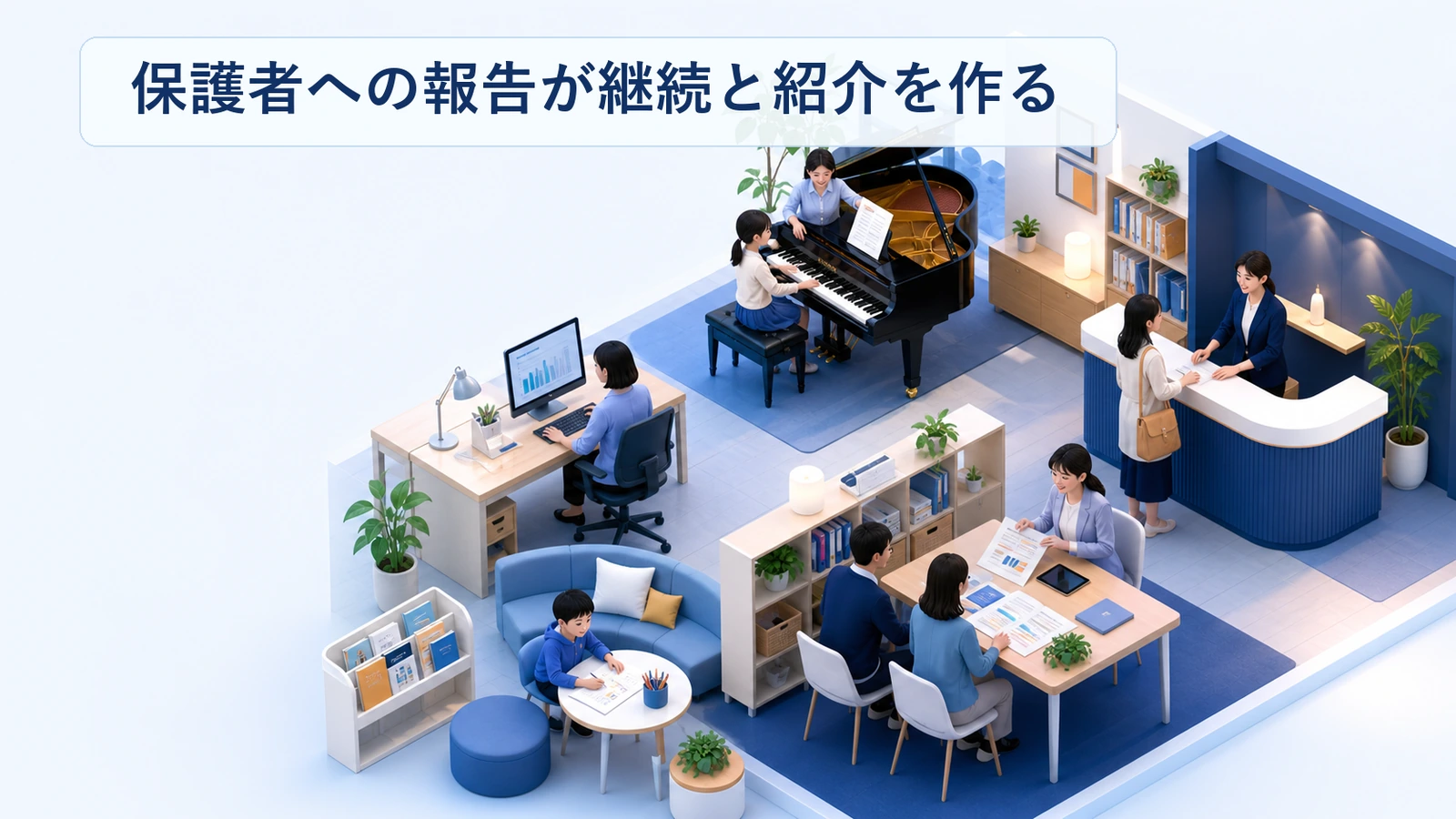 プログラミング教室の保護者への報告が継続と紹介につながる構造の図解
