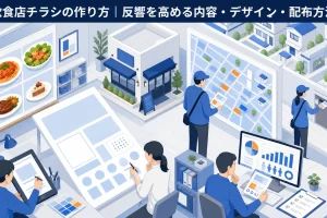 飲食店チラシの作り方｜反響を高める内容・デザイン・配布方法