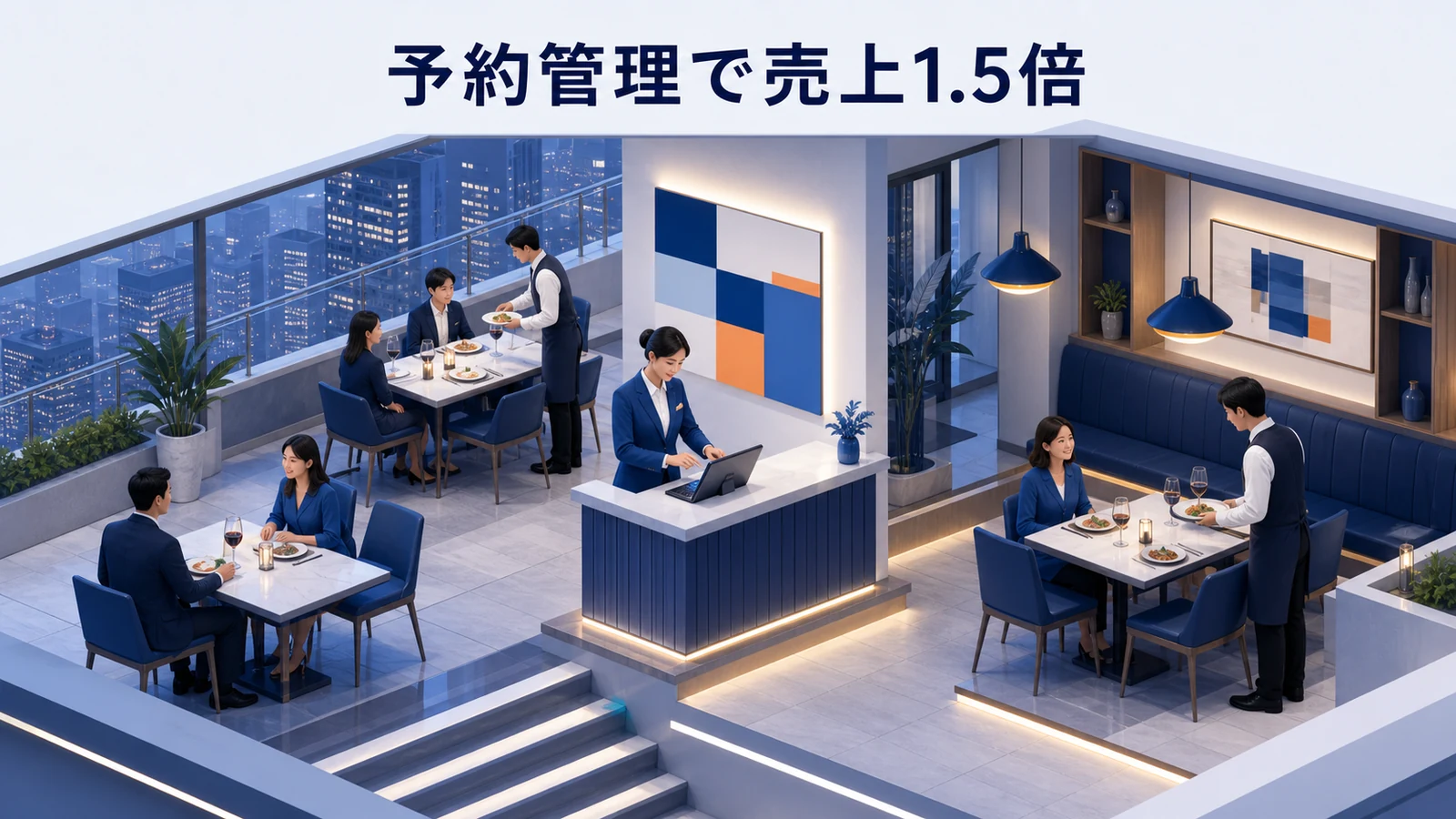 屋上レストランの予約管理改善で売上が1.5倍になったイメージ