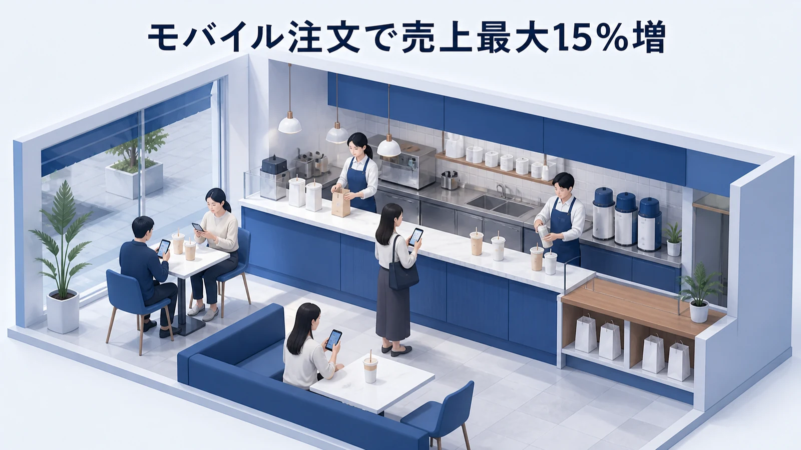 ティードリンク店のモバイル注文で売上が最大15パーセント増えたイメージ