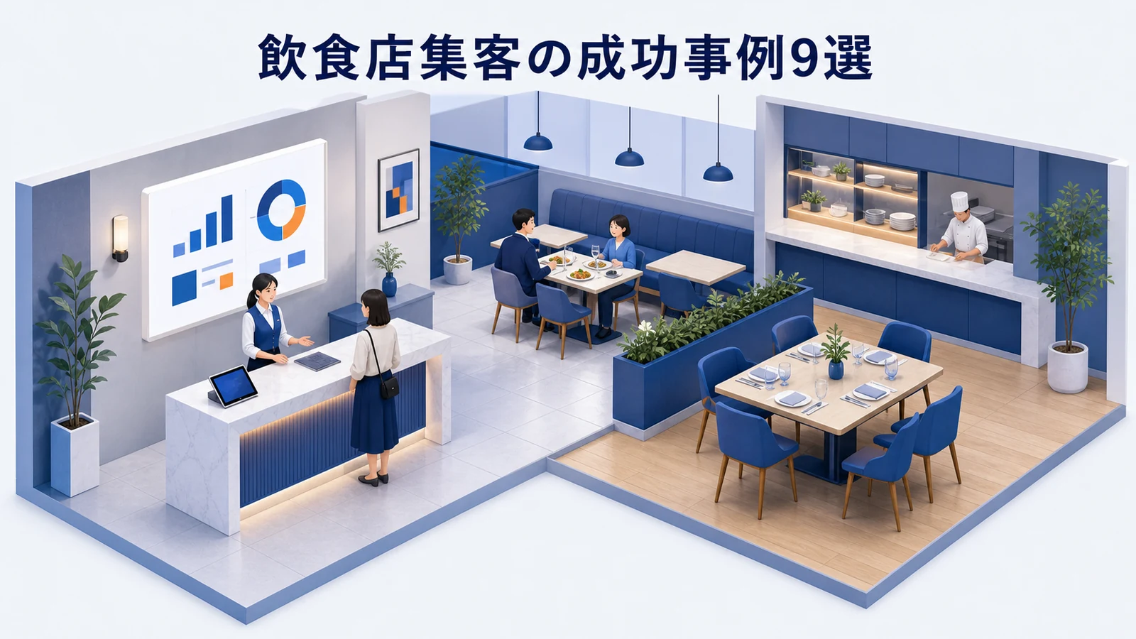 飲食店集客の成功事例9選