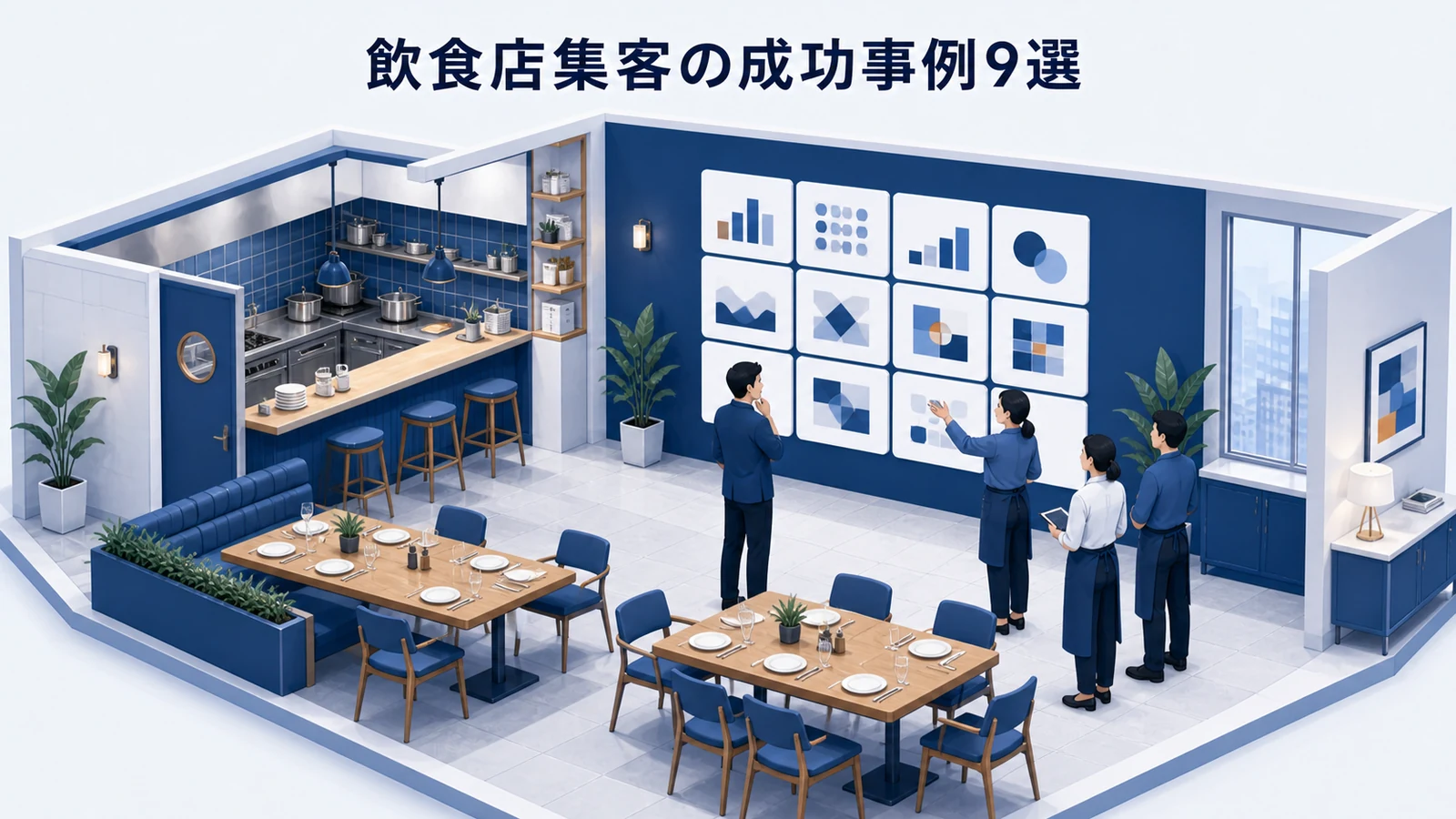 飲食店集客の成功事例9選を俯瞰する図解