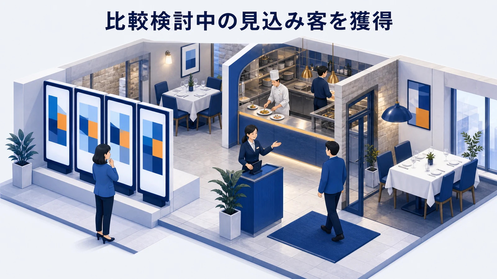 競合レストランを比較中の見込み客を獲得する図解