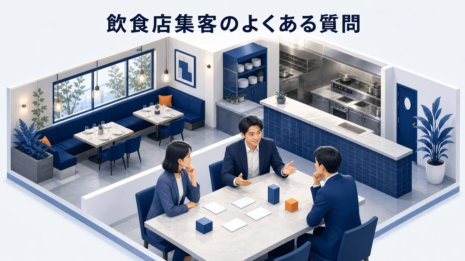 飲食店集客の成功事例に関するよくある質問の図解
