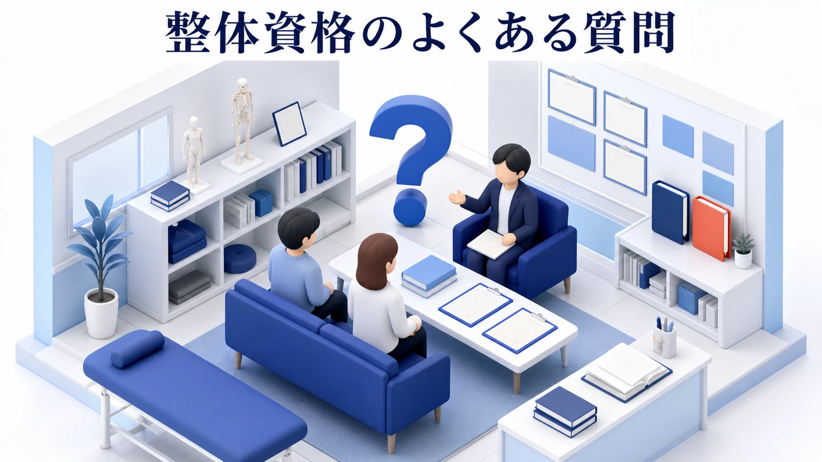 整体資格のよくある質問
