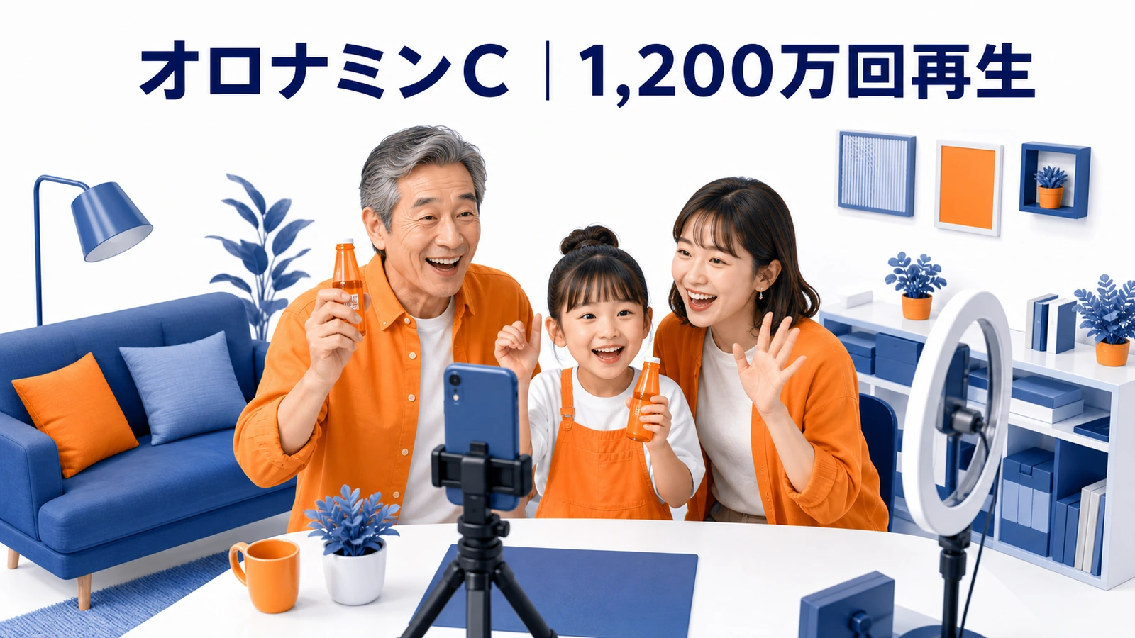 シニアクリエイターと家族の短尺動画で総再生1200万回を記録したオロナミンCの事例