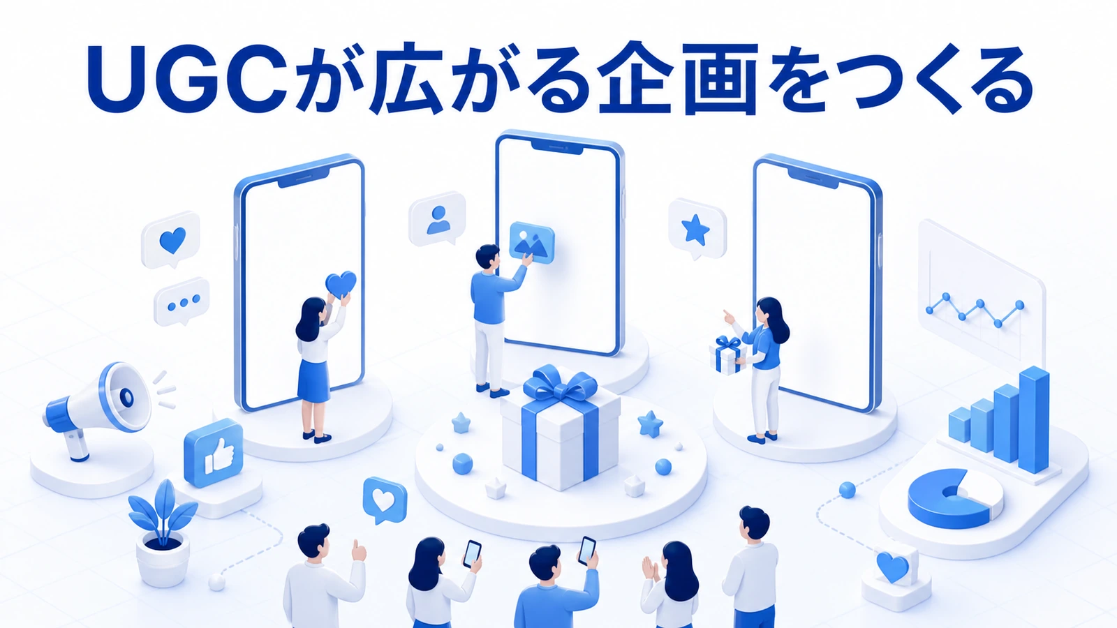 音楽・お題・テンプレート・共創でSNSキャンペーンUGCを広げる企画方法