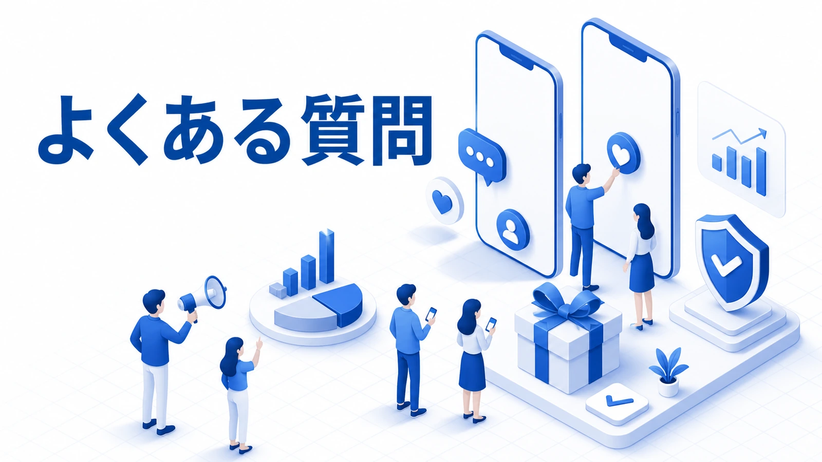 SNSキャンペーンの期間・景品・応募数・UGC・効果測定に関するFAQ