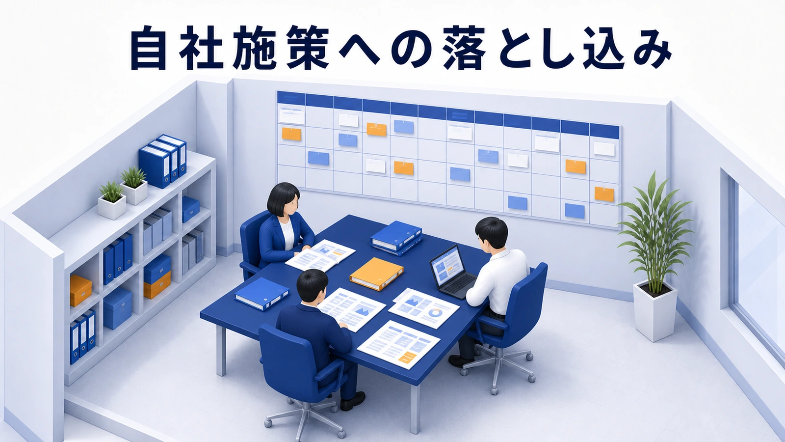 成功事例を自社の顧客課題・媒体・企画・導線・検証計画へ変換するワークショップ