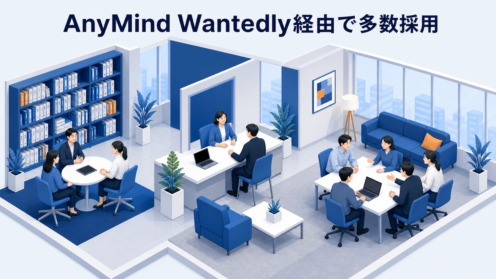 AnyMind JapanがWantedly経由で多数採用した事例イメージ