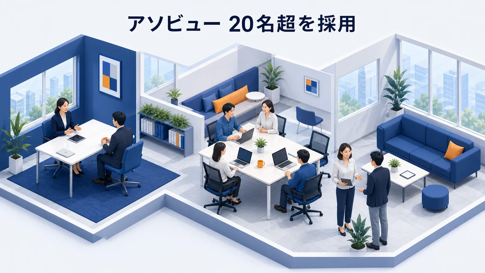アソビューがWantedly経由で20名以上を採用した事例イメージ
