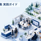 学生募集 実践ガイド