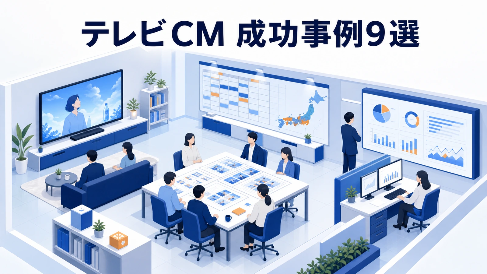 テレビCM 成功事例9選