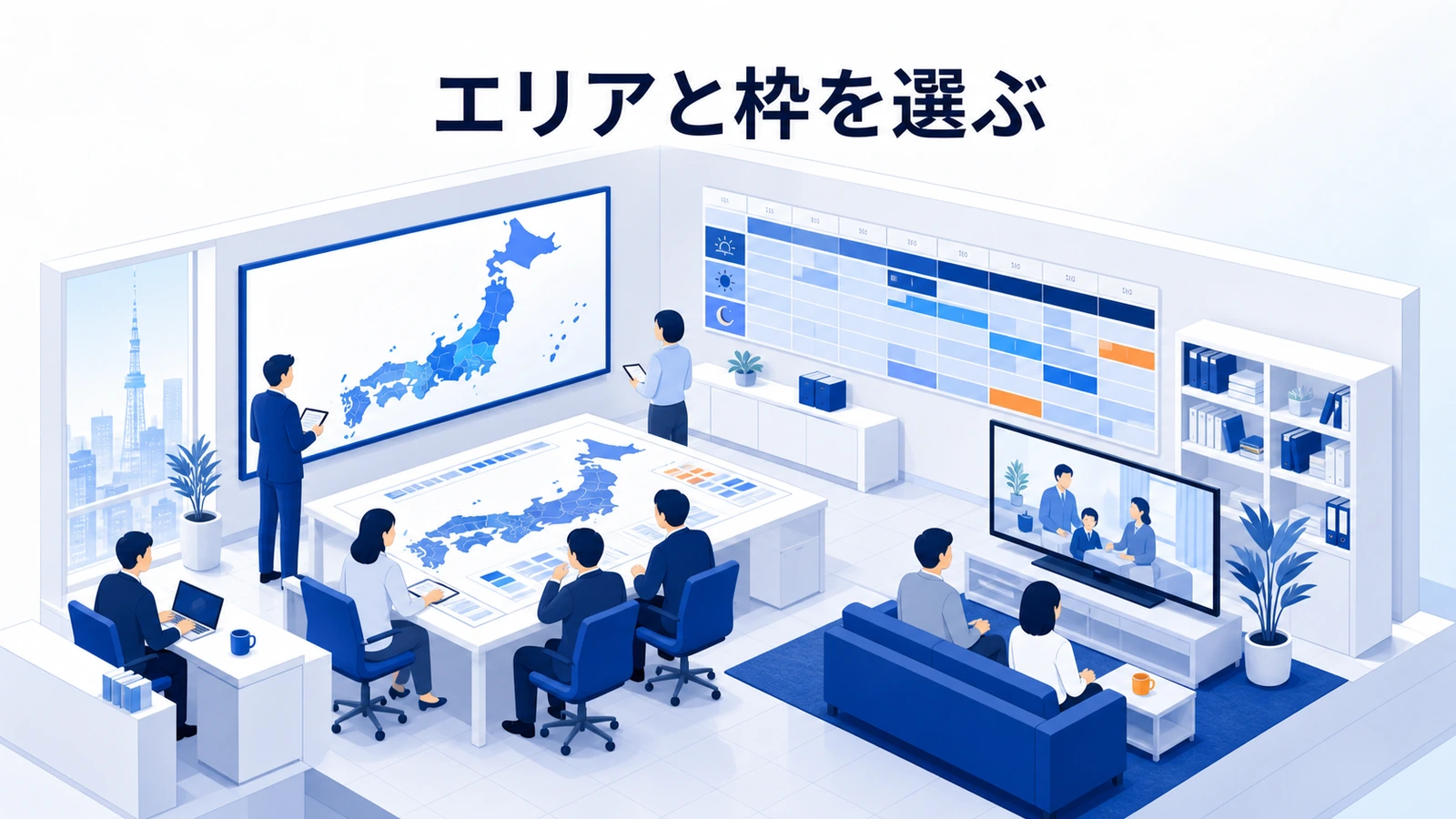 商圏、顧客分布、時間帯、番組からテレビCMのエリアと枠を選ぶ