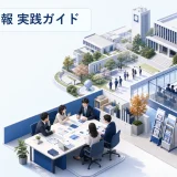 大学 広報 実践ガイド