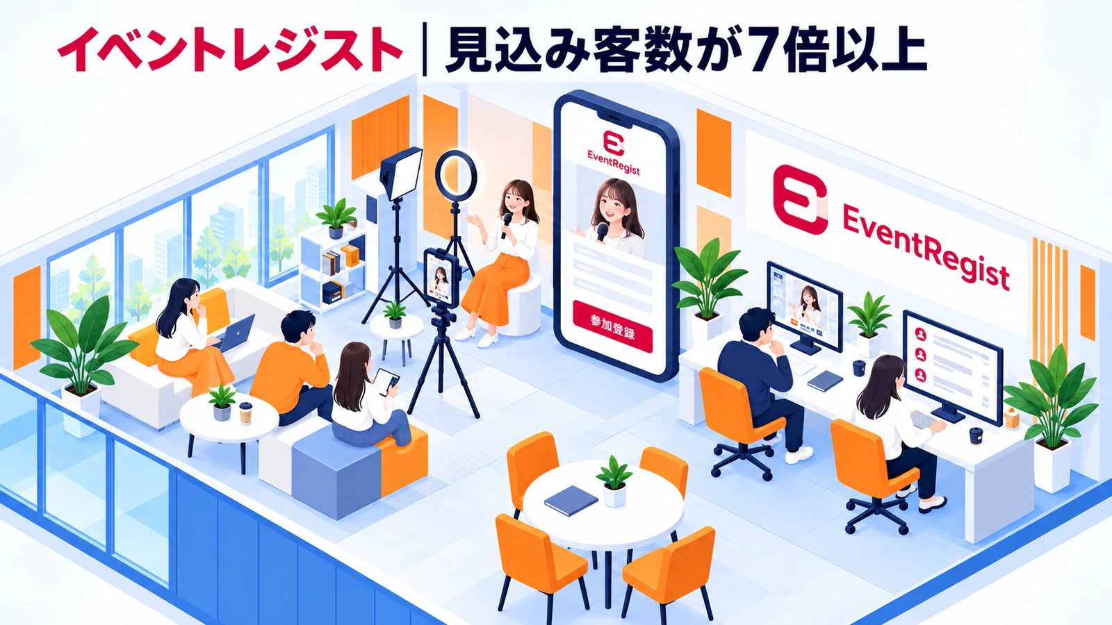 イベントレジストの商談獲得成功事例