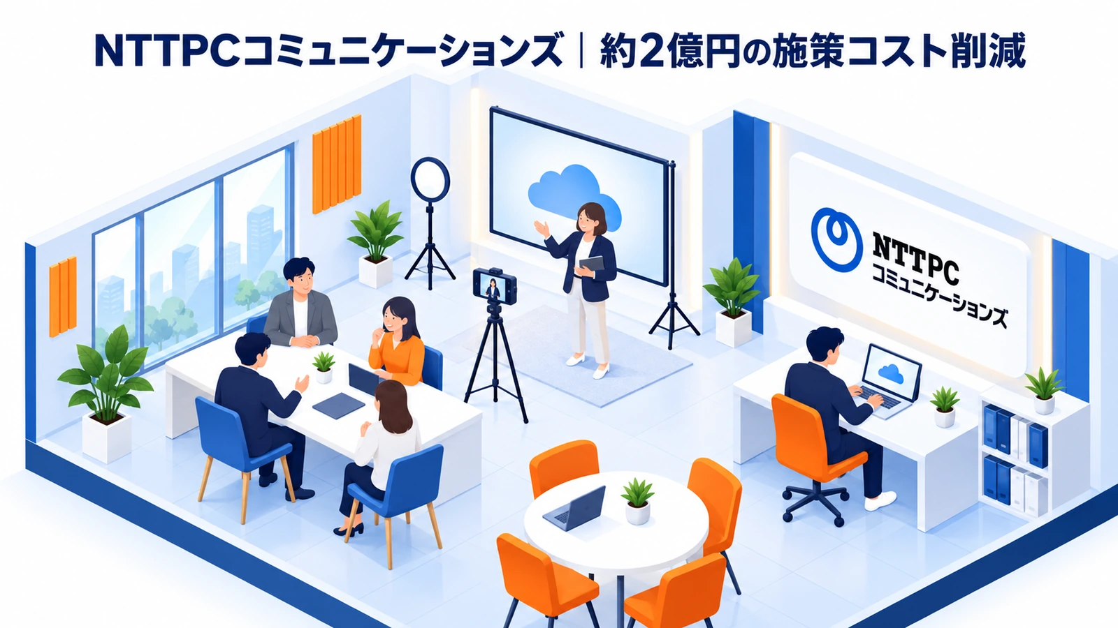 NTTPCコミュニケーションズの商談獲得成功事例