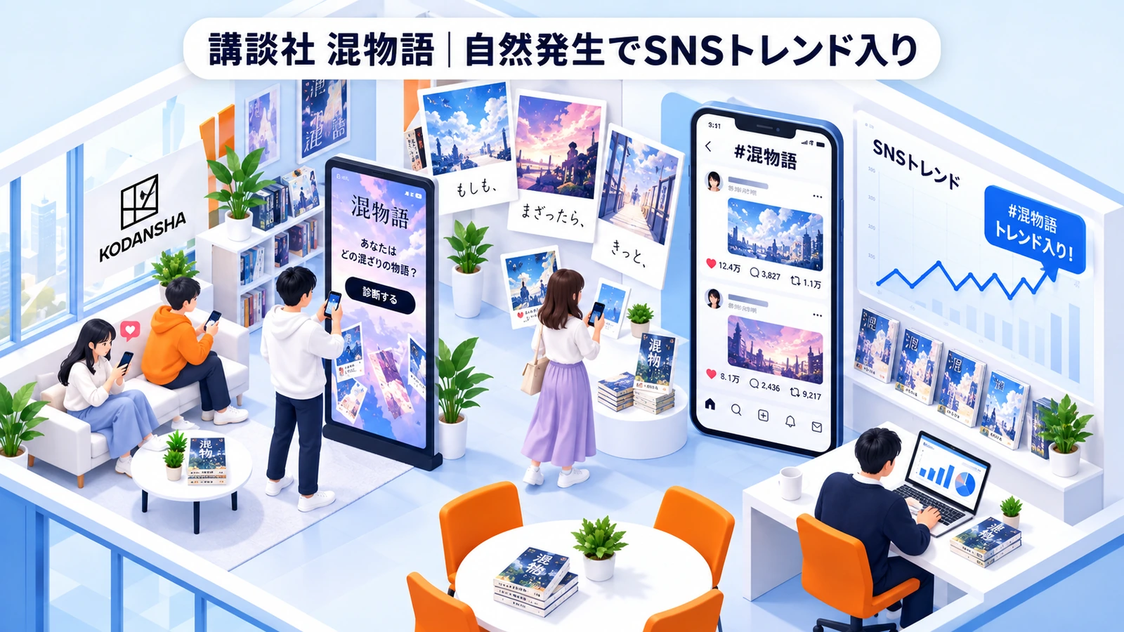 講談社 混物語の診断コンテンツ成功事例