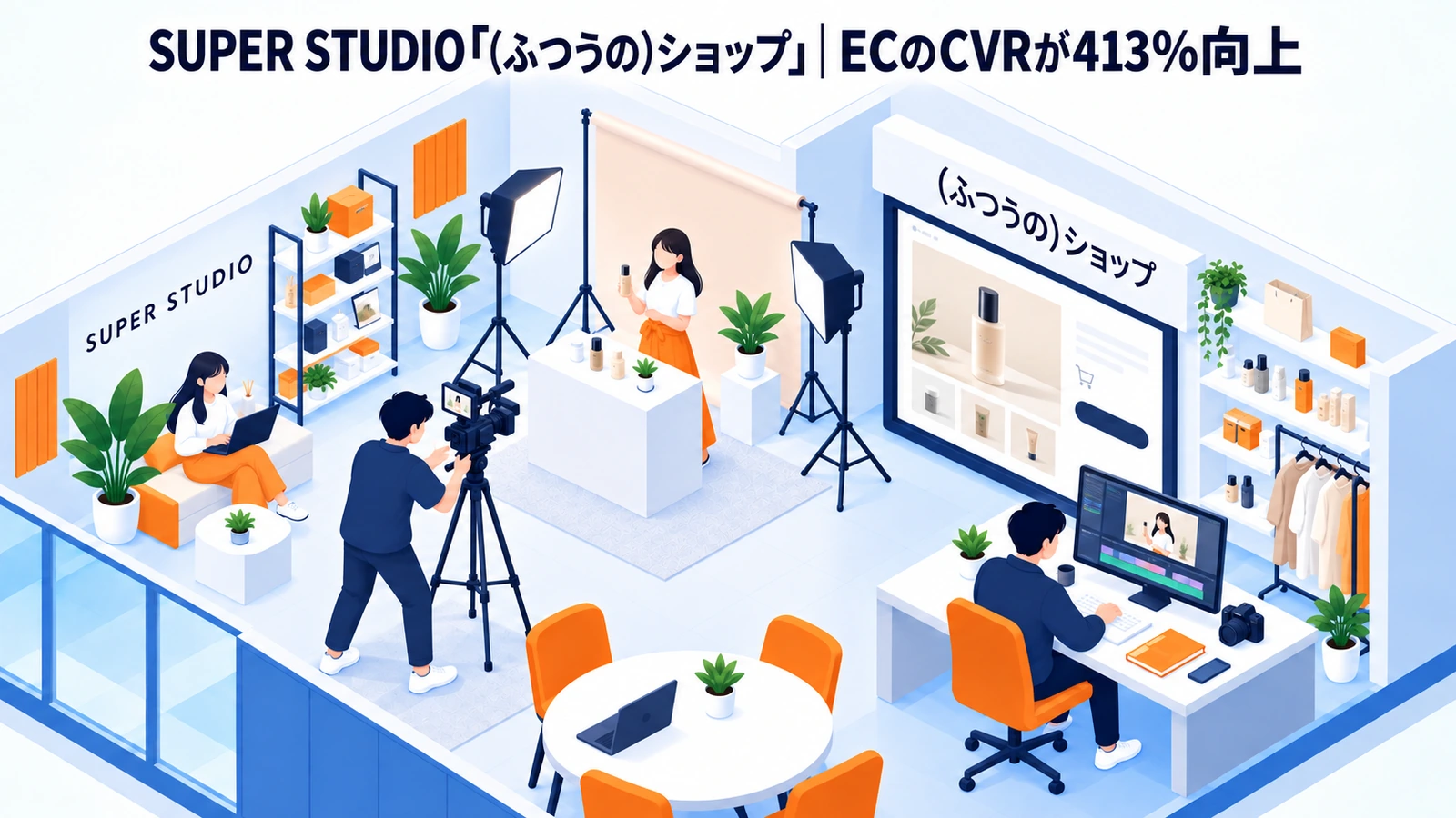 SUPER STUDIO『(ふつうの)ショップ』の動画制作成功事例