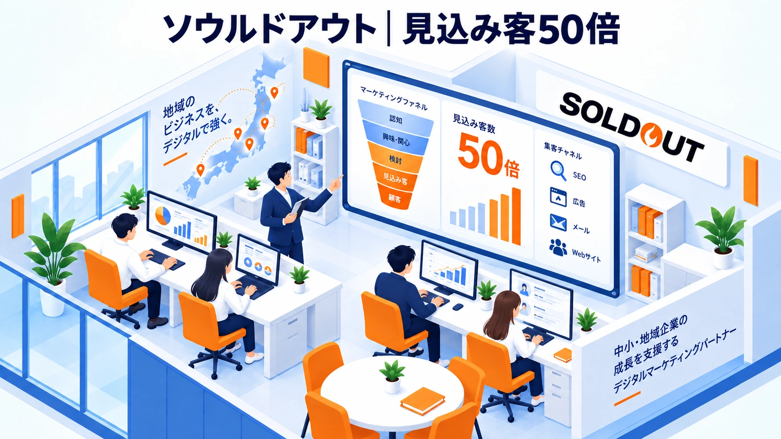 ソウルドアウトがプッシュ営業からインバウンド型へ転換したBtoB事例イメージ