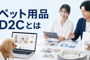 ペット用品 D2Cとはを内容別のオリジナル構図で整理した図解