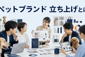 ペットブランド 立ち上げとはを内容別のオリジナル構図で整理した図解