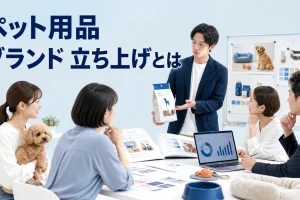 ペット用品 ブランド 立ち上げとはを内容別のオリジナル構図で整理した図解