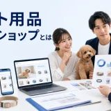 ペット用品 ネットショップとはを内容別のオリジナル構図で整理した図解