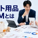 ペット用品 OEMとはを内容別のオリジナル構図で整理した図解