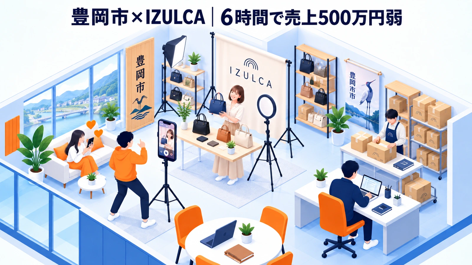 豊岡市×IZULCAのTikTok Shop成功事例