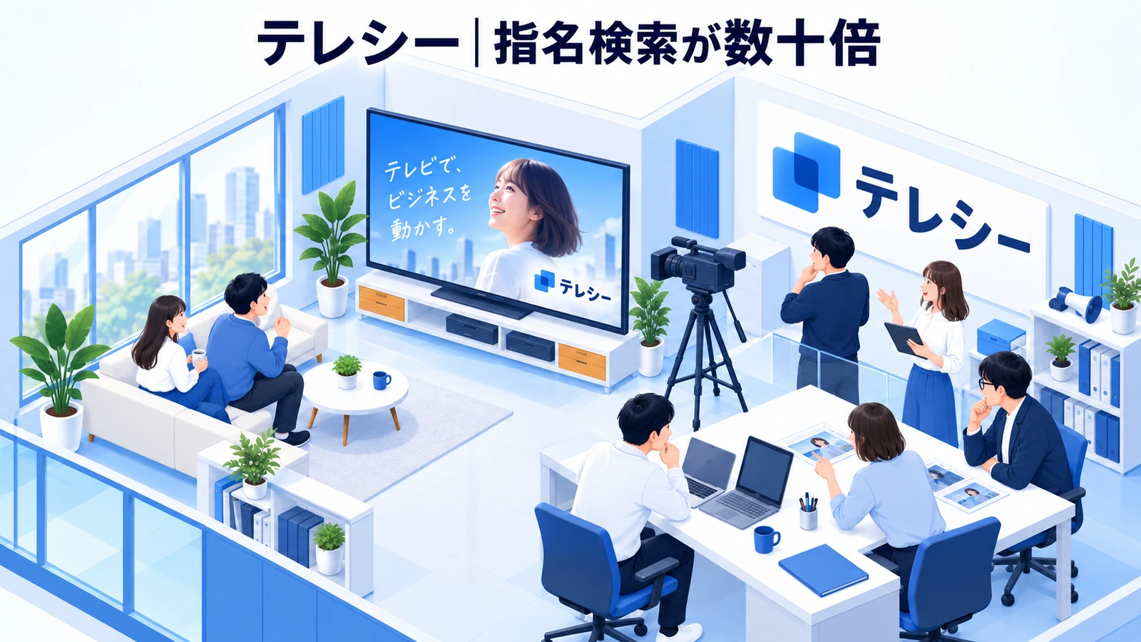 テレシーのタクシー広告成功事例