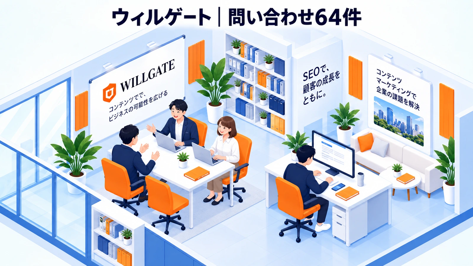 ウィルゲートのタクシー広告成功事例